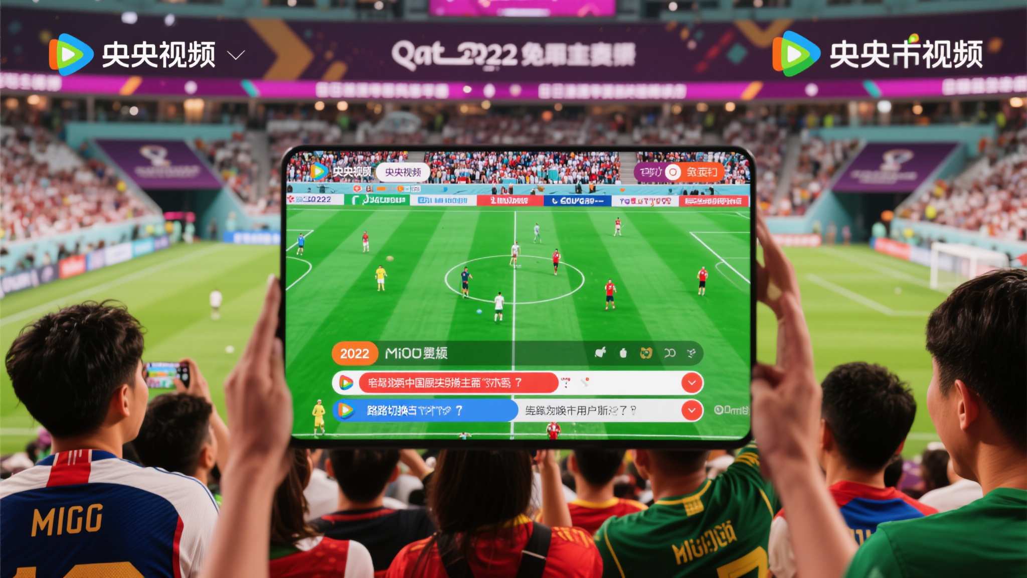 世界杯直播额电脑下载